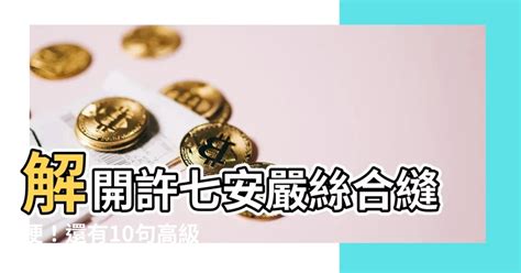 嚴絲合縫梗|嚴絲合縫 的意思、解釋、用法、例句